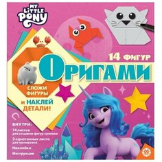 Набор для творчества «Оригами» Мой маленький пони Нет бренда