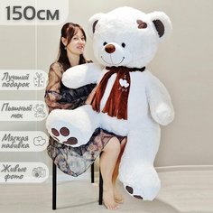 Большой плюшевый мишка, игрушка мягкая медведь Тони Шарф 150 см, белый Нет бренда