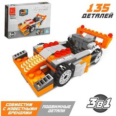 Конструктор «Спорткар», 3 в 1, 135 деталей Keyixing