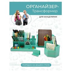 Настольный набор для канцелярии 8 предметов . Органайзер, подставка для книг, подставка для телефона, подставка для ручек Happy Ko