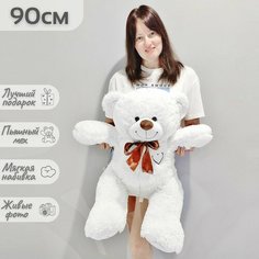 Большой плюшевый медведь, мягкая игрушка мишка Феликс 90 см, белый Нет бренда