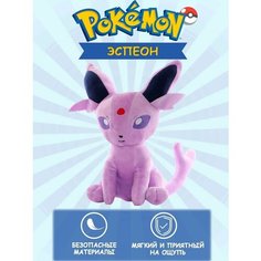 Мягкая игрушка покемон Эспеон 23 см Lero Kids