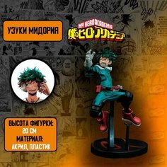 Детализированные коллекционные фигурки из Моя Геройская Академия / Boku no Hero Academia - Изуку Мидория (Деку) Anime Top