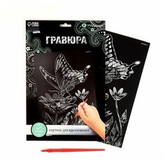 Гравюра на подложке «Бабочка на цветке» с металлическим эффектом «серебро» А4 ТероПром