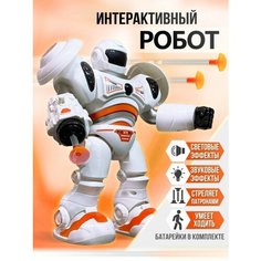 Музыкальная игрушка робот интерактивный Счастливы дети