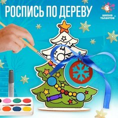 Набор для творчества «Роспись по дереву: ёлочка» Школа талантов