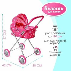 Коляска для кукол универсальная, металлический каркас Melobo / Melogo