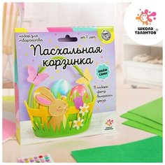 Набор для творчества «Пасхальная корзинка своими руками» Нет бренда