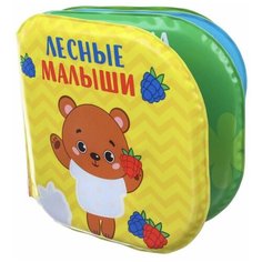 Книжка для игры в ванной "Лесные малыши", многоразовая водная раскраска/игрушка mva