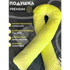 Подушка U для беременных MUMMY.BOX Lemon