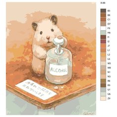 Картина по номерам X-66 "Хомяк стоящий на двух лапах" 40х50 Brushes Paints