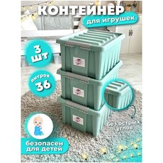 Контейнеры для хранения игрушек и детских вещей, пластик, коробки для игрушек в детскую, 36 литров, мятный Kidyhap