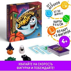 Настольная игра «Волшебный замок», 4+ ЛАС ИГРАС