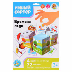 Игра развивающая. Умный сортер "Времена года" Десятое королевство