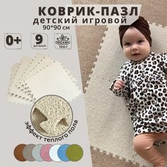 Коврик детский , развивающий, для ползания, складной, пазл молочный, коврик напольный, коврик игровой Kovrik Pazl Semka
