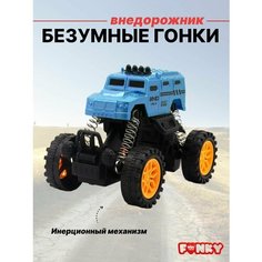 Машинка детская игрушка инерционная Безумные гонки Funky Toys