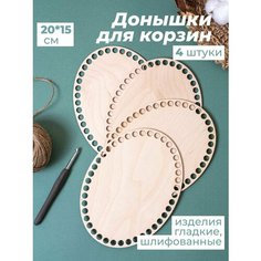 Донышки для вязания корзин. Основа для вязания. Донышко для корзинок и рукоделия Wood Do