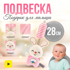 Подвеска - погремушка с колокольчиком для новорожденных "Зайка" Tololo