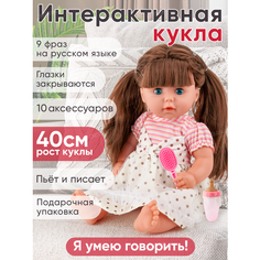 Кукла интерактивная говорящая 40 см, пьет/писает Best Like