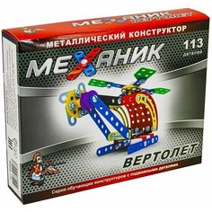 Конструктор металл Механик Вертолет 02098 Десятое королевство