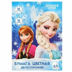 Бумага цветная двусторонняя «Анна и Эльза», А4, 16 листов, 16 цветов, Холодное сердце Disney