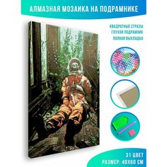Алмазная мозаика на подрамнике - вышивка Одинокий космонавт 40 х 60 см Красиво Красим