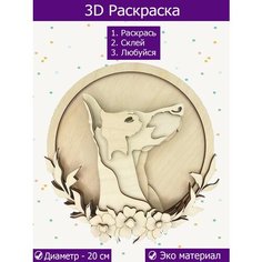 Многослойная деревянная раскраска, 3D раскраска из дерева, интерьер, развивающие игрушки Wood Studio