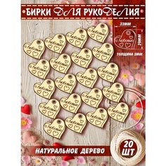 Бирки для рукоделия и творчества Lever