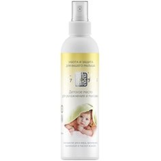 Детское натуральное масло для увлажнения, 100мл Safe and Care Cosmetics