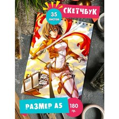 Скетчбук блокнот альбом для рисования с рисунком аниме Атака Титанов 1st Color