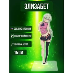 Аниме фигурка акриловая Семь смертных грехов Seven Deadly Sins Элизабет Ok Real