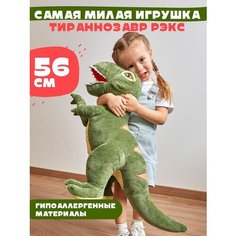 Мягкая игрушка UR HOME большая развивающая, "Динозавр Тираннозавр"