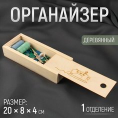 Frau Liebe Органайзер для рукоделия «Швейная машина», деревянный, 1 отделение, 20 × 8 × 4 см