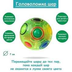 Головоломка «Шар светонакопительный», цвет зелёный Без бренда