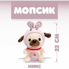 Мягкая игрушка «Мопсик», цвета микс