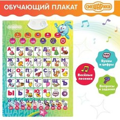 Электронный плакат «Смешарики: Умная азбука», звук, в пакете