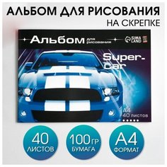 Альбом для рисования на скрепках А4, 40 листов «Авторалли» (мелованный картон 160 гр бумага 100 гр). Нет бренда