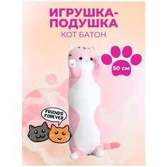 Мягкая игрушка подушка длинный Кот батон 50 см Нет бренда