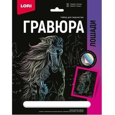 Гравюра 18 × 24 см, Лошади «Тинкер» (голография) Lori