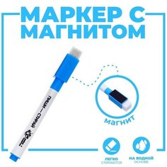 Маркер на водной основе с магнитом и губкой, голубой Школа талантов