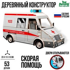 Деревянный конструктор «Скорая помощь» Лесная мастерская