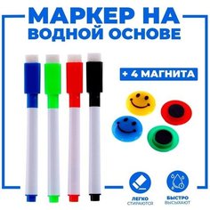 Маркеры цветные на водной основе со стиралкой 4 шт. + 4 магнита нет бренда