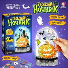 Набор для творчества «Ночник. Хэлоуин. Тыква» Школа талантов