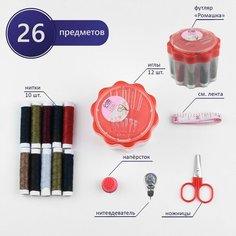 Арт Узор Швейный набор «Ромашка», 26 предметов, в пластиковом стакане, 6,5 × 7,5 см, цвет микс