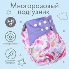 Трусики-подгузник, многоразовый, «Перья» Нет бренда