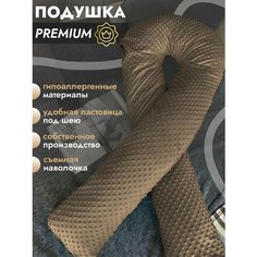 Подушка U для беременных MUMMY.BOX Chocolate