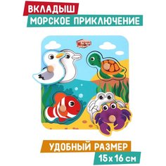 Развивающий сортер вкладыши монтессори деревянная игрушка пазлы для малышей Морское приключение Mapacha