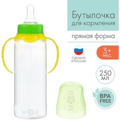 Бутылочка для кормления детская классическая, с ручками, 250 мл , от 0 мес, цвет жёлтый микс Mum&Baby