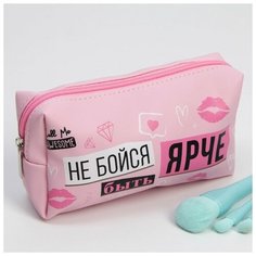 Косметичка-пенал "Не бойся быть ярче", искусственная кожа, размер 18х10 см Beauty Fox