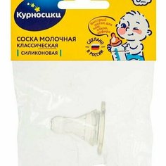 Соска Курносики силиконовая классическая с быстрым потоком 6+ мес. 1 шт. Мир Детства